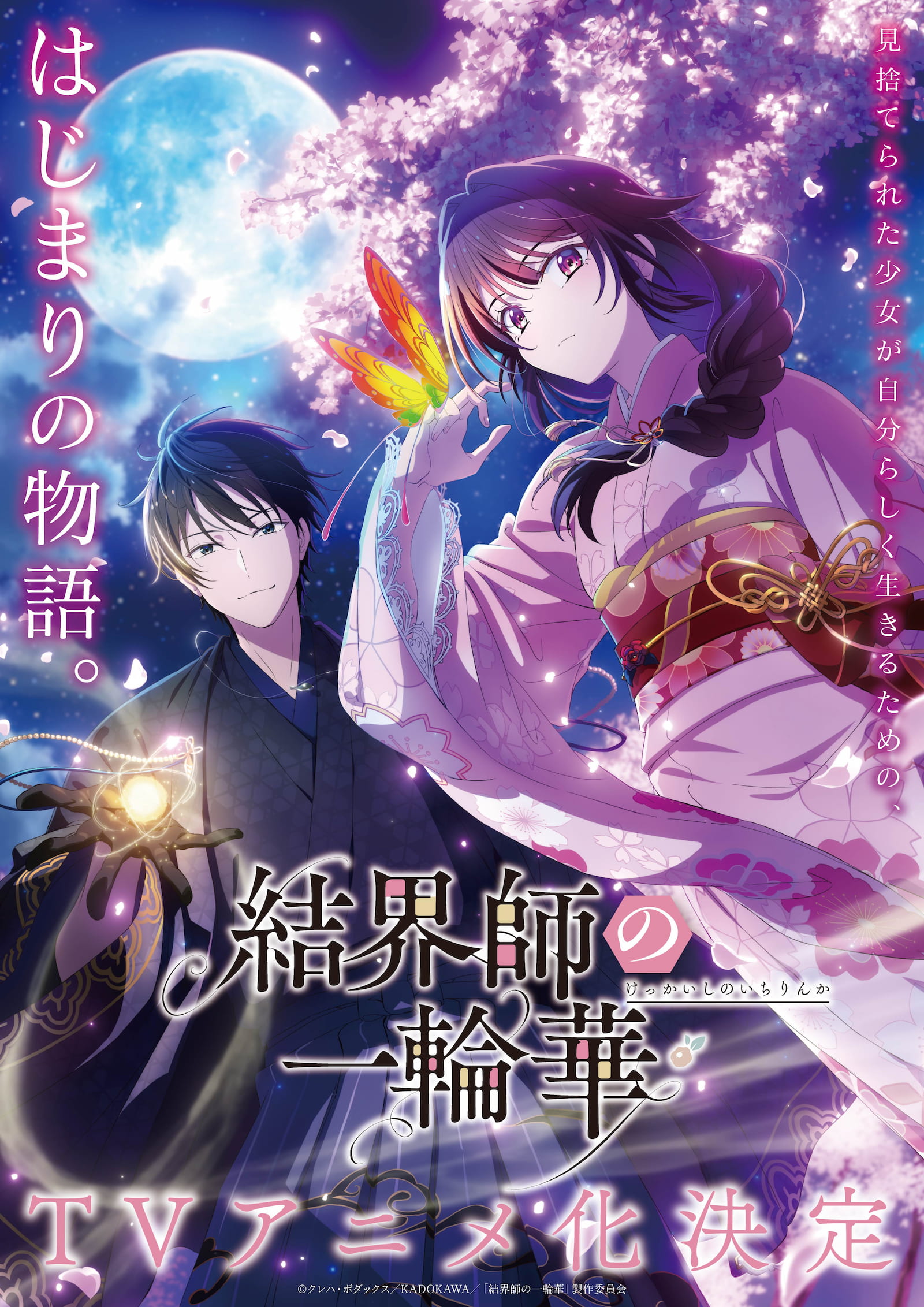 ティザービジュアル