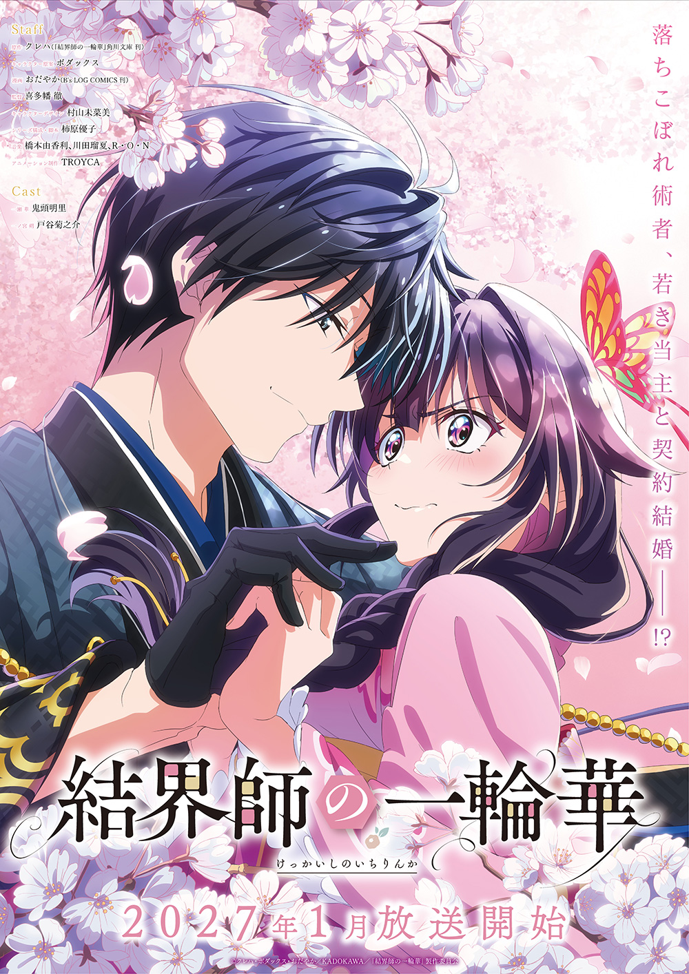 ティザービジュアル第2弾