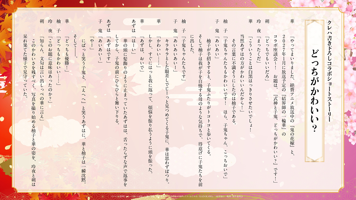 クレハ先生書き下ろしコラボショートストーリー