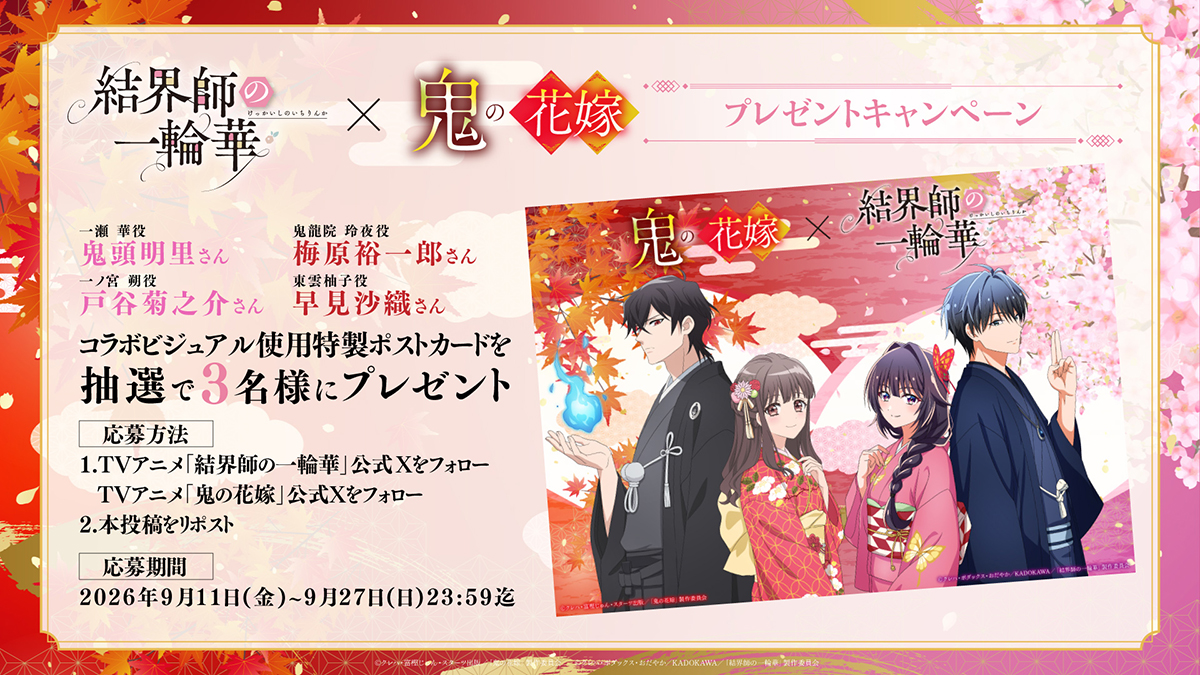 メインキャスト陣サイン入りコラボビジュアル使用ポストカードプレゼントキャンペーン開催